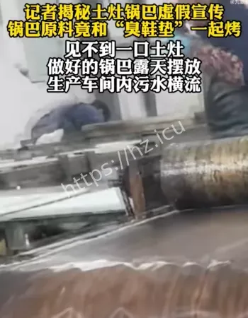 网红锅巴臭鞋垫同烤